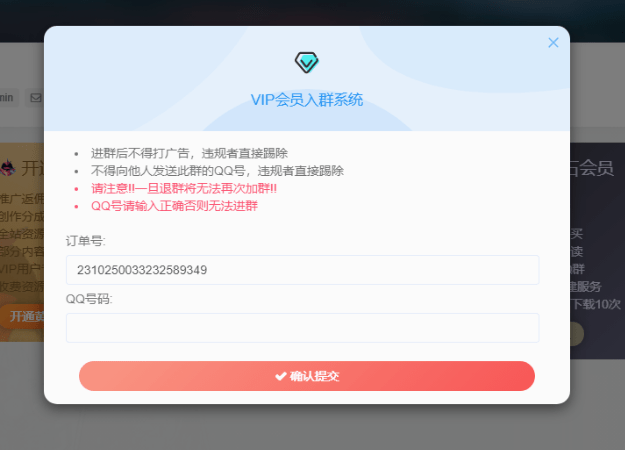 WordPress zibll 子比主题VIP会员入群验证弹窗插件-云上梦轩